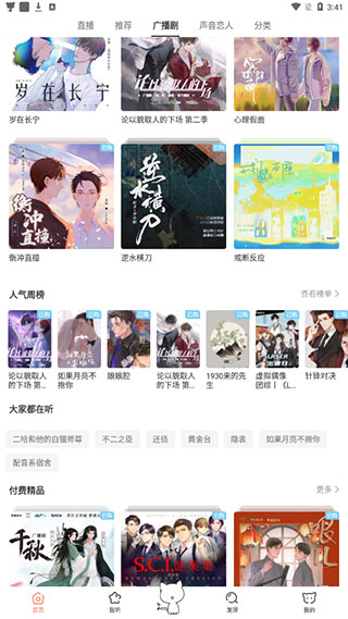 貓耳fm免付費破解版