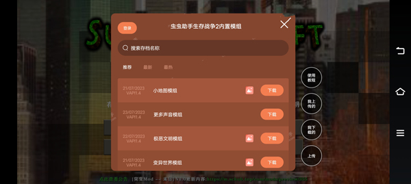 生存戰爭2模組大全版
