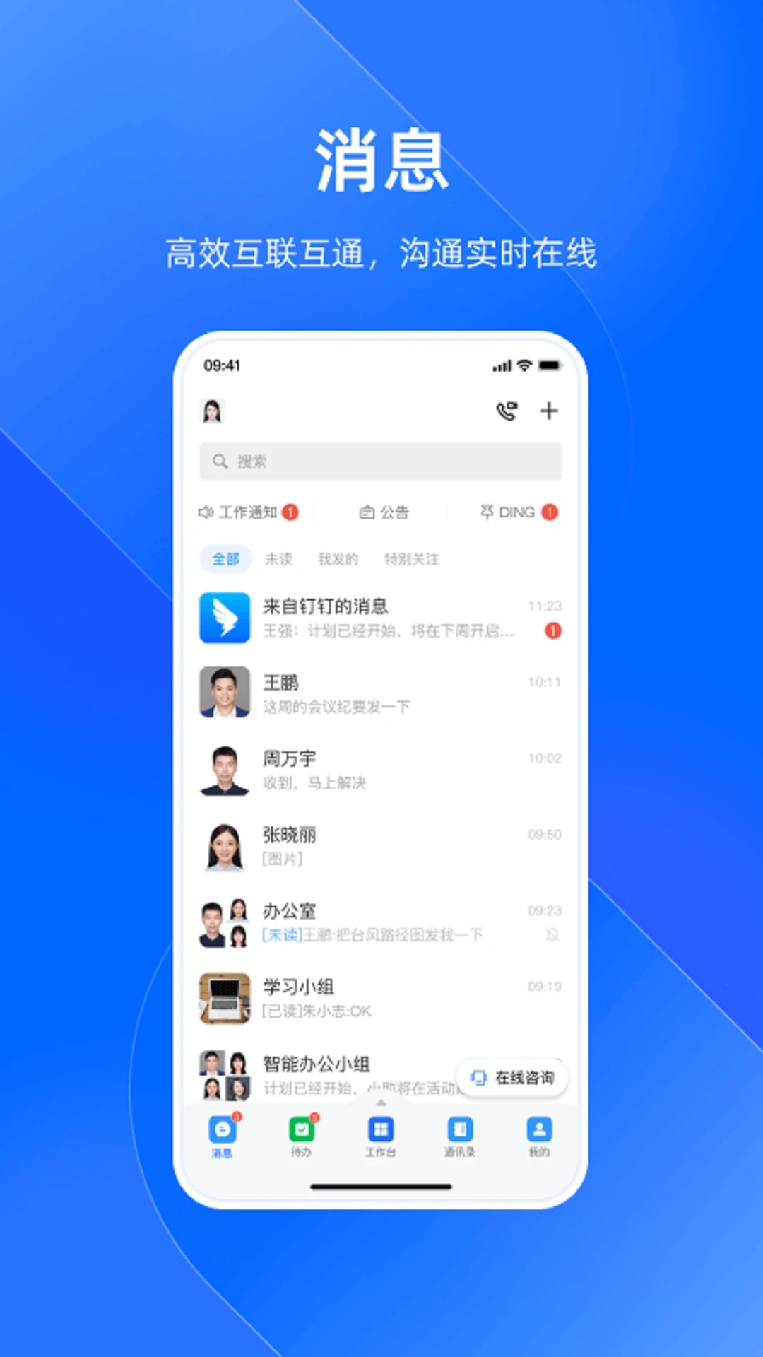 浙政釘政務(wù)協(xié)同平臺