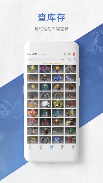 網易BUFF手機版