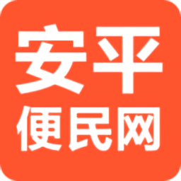 安平便民網APP
