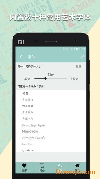 詞云圖生成器手機版