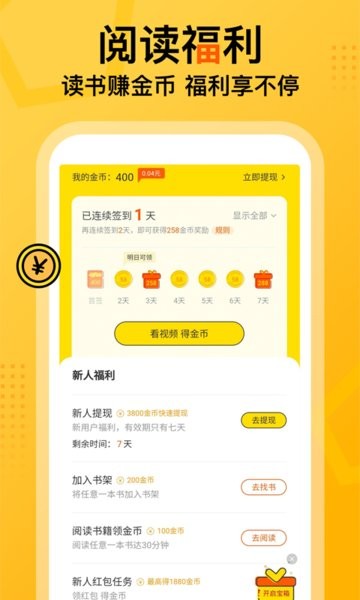 七讀免費小說APP