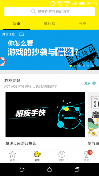 集游社云游戲平臺