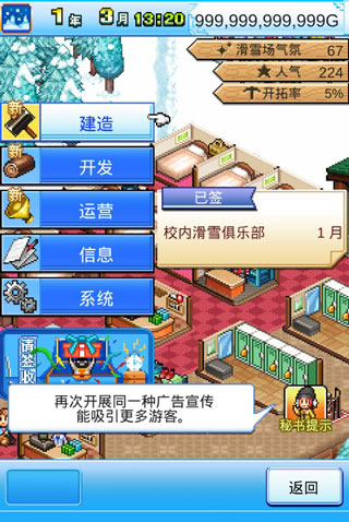 閃耀滑雪場(chǎng)物語(yǔ)無(wú)限金幣版