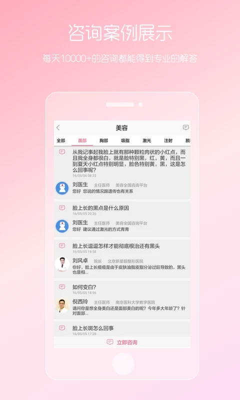 女性私人醫生(健康咨詢)