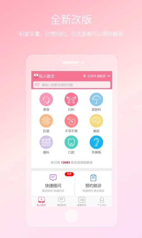 女性私人醫生(健康咨詢)