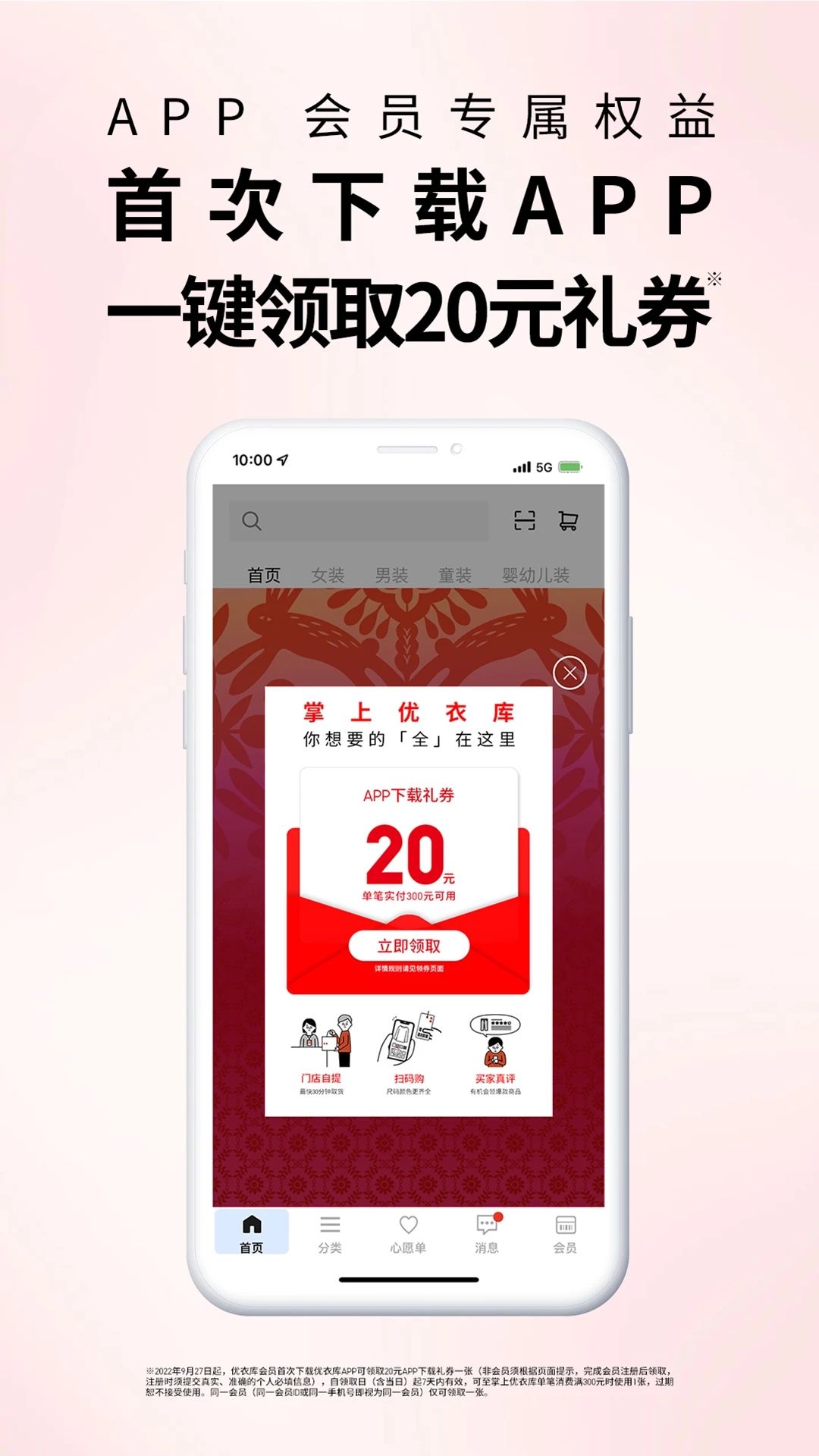 優衣庫網上商城