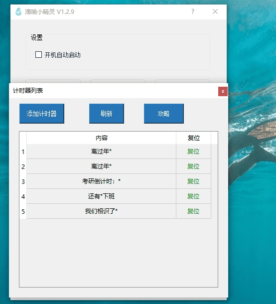 滴哦小精靈動態桌面定時提醒軟件
