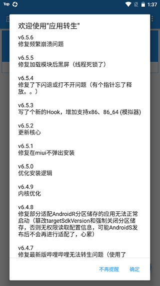 應用轉生app