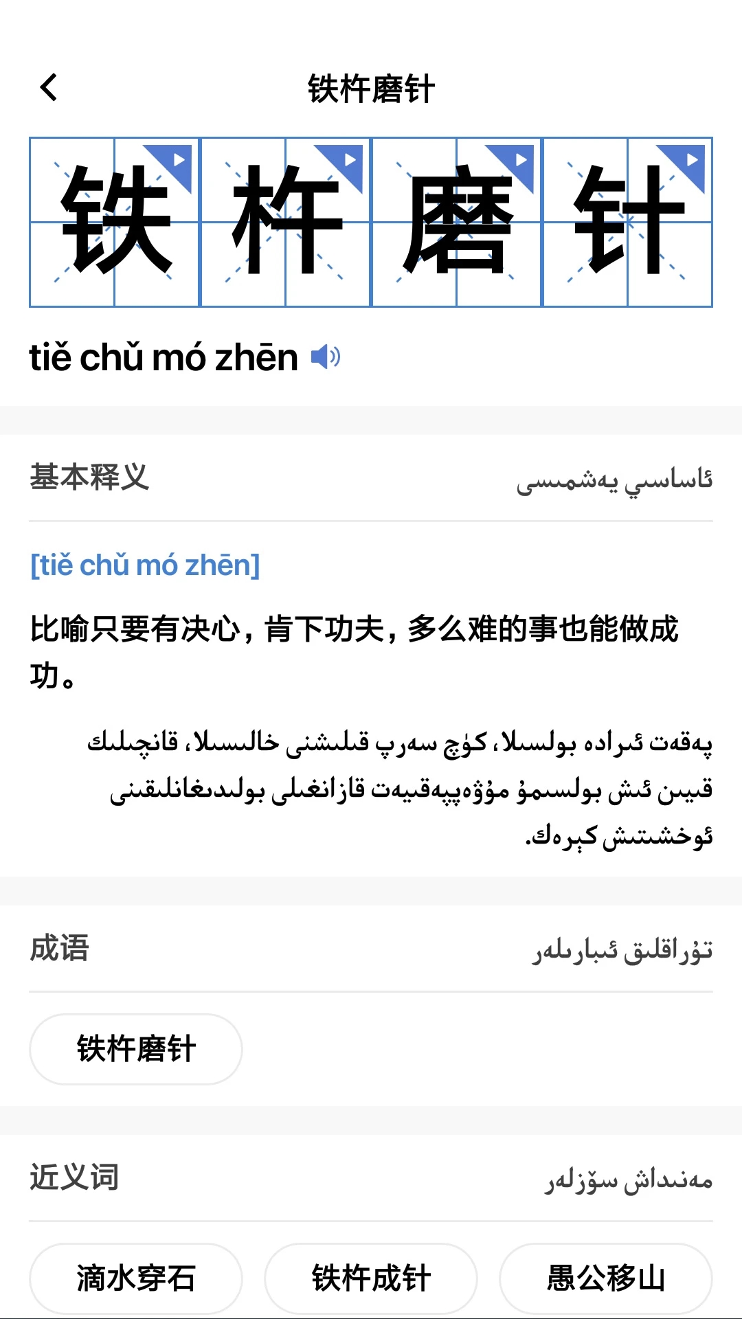 國語助手漢維翻譯