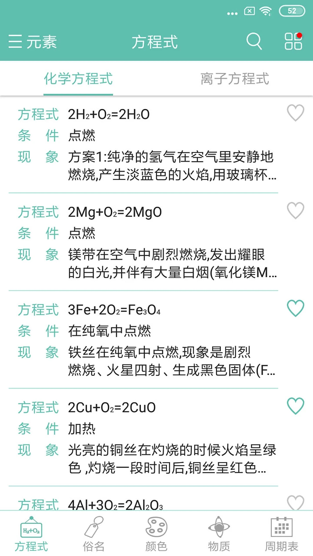 化學方程式作業(yè)題庫