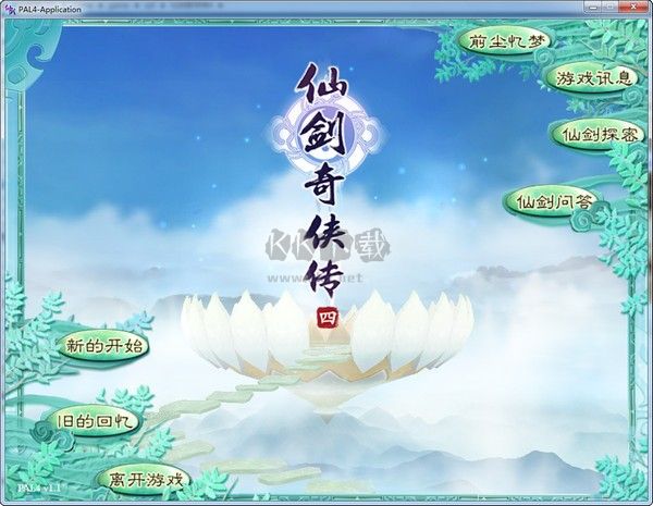 仙劍奇俠傳4破解版
