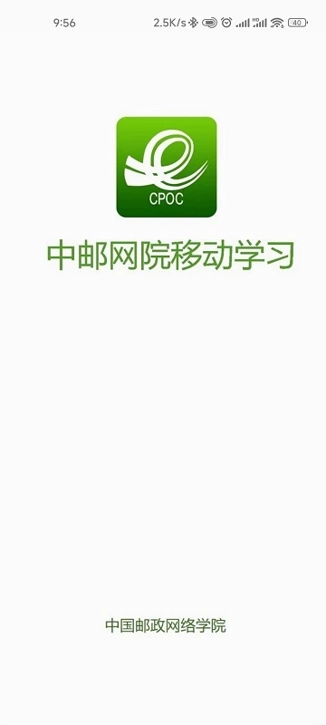 中郵網院培訓平臺