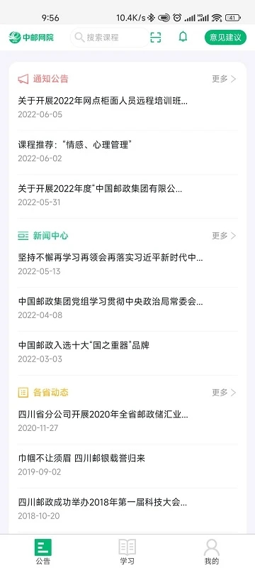中郵網院培訓平臺
