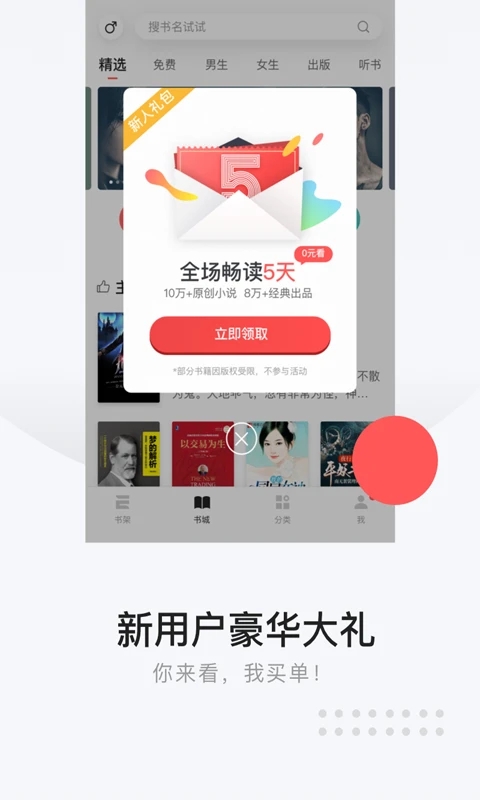 網易云閱讀APP