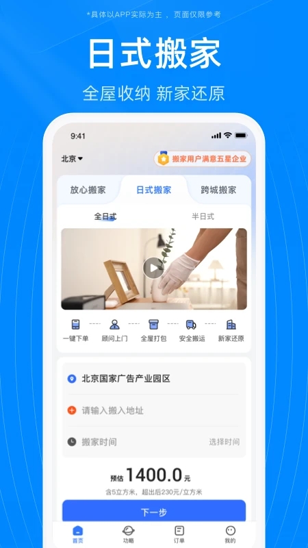 藍犀牛搬家服務平臺