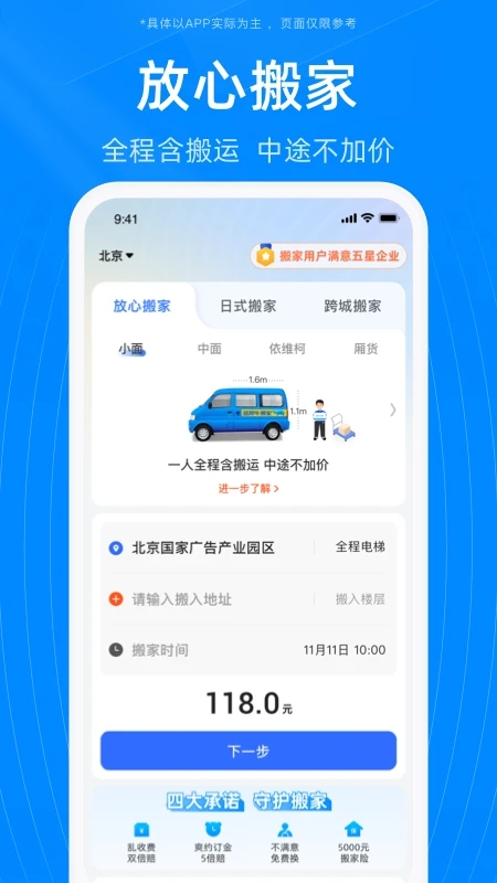 藍犀牛搬家服務平臺