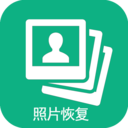 手機照片深度恢復