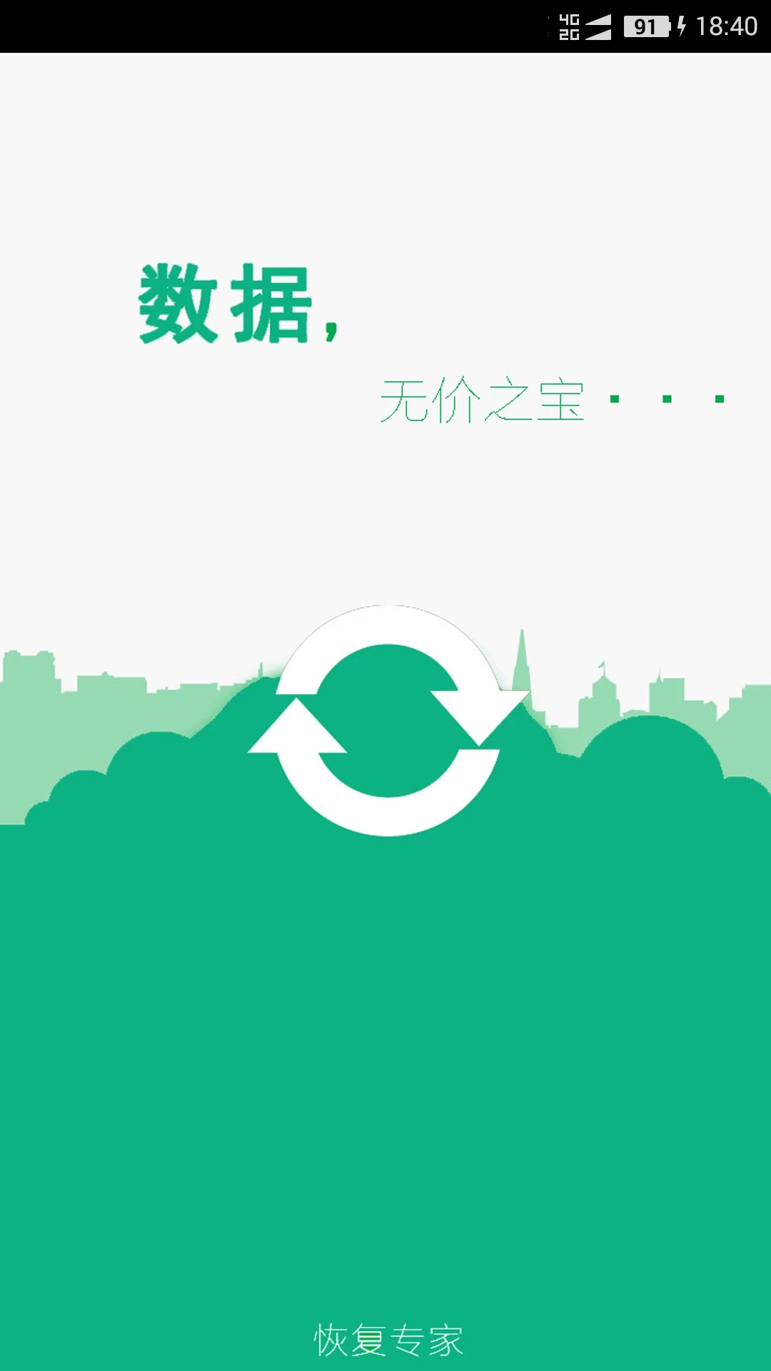 手機照片深度恢復