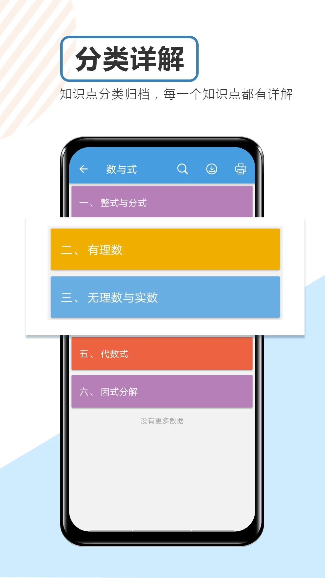 中考數學通手機版
