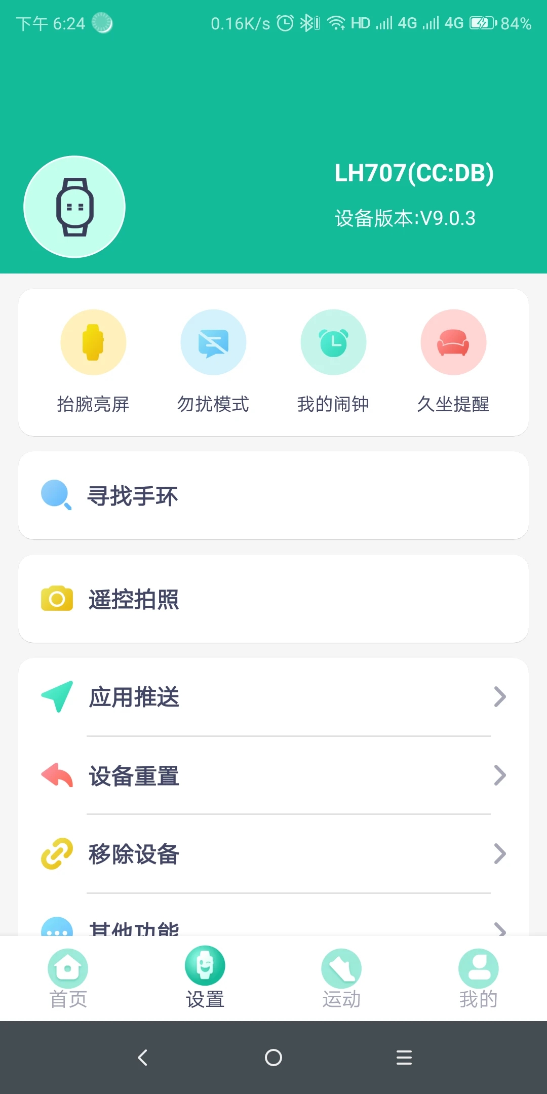 FitPro手環APP下載