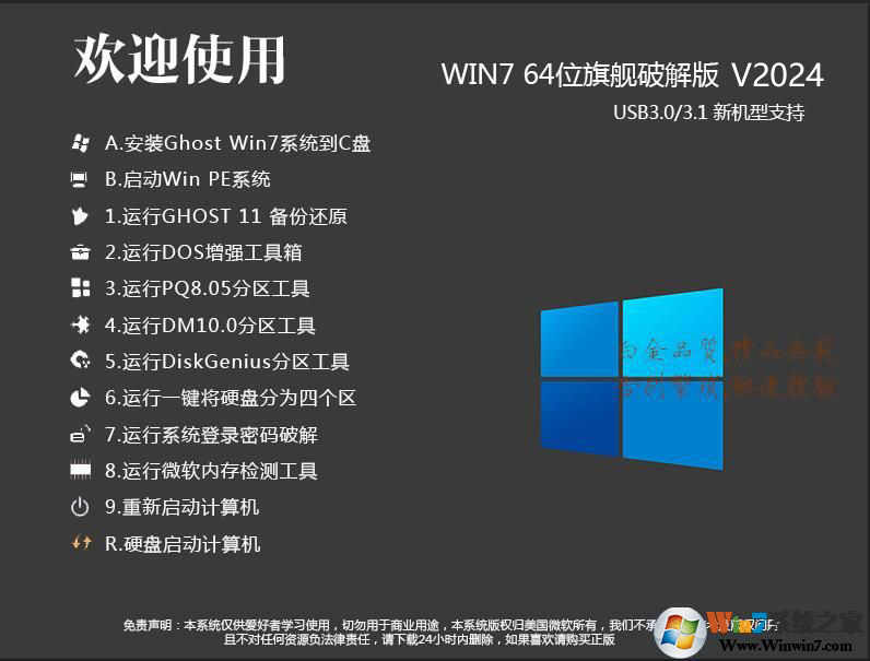 Win7 X64旗艦版下載|Win7旗艦版X64位(永久激活優化版)v2024