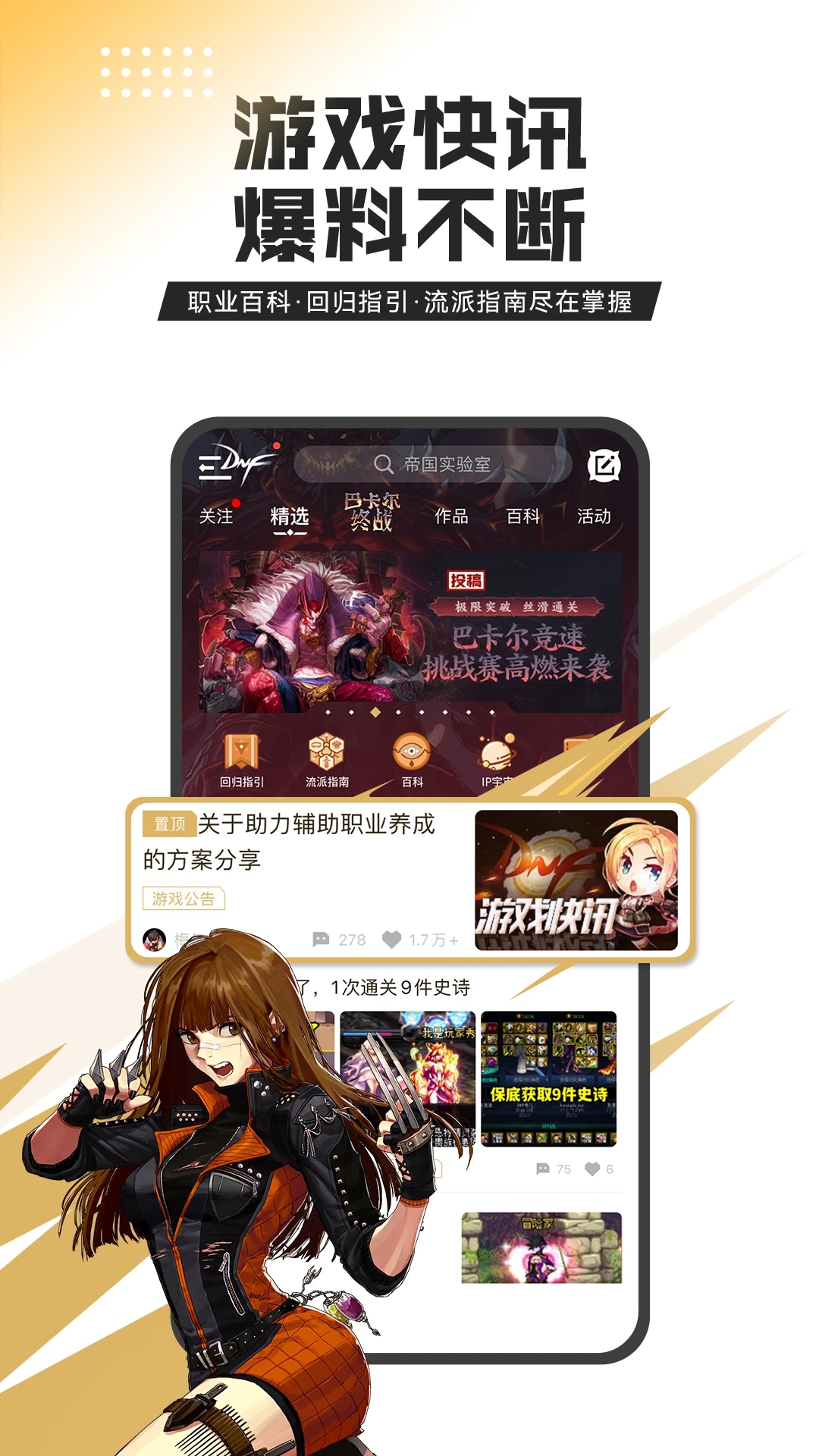 DNF助手社區手機版