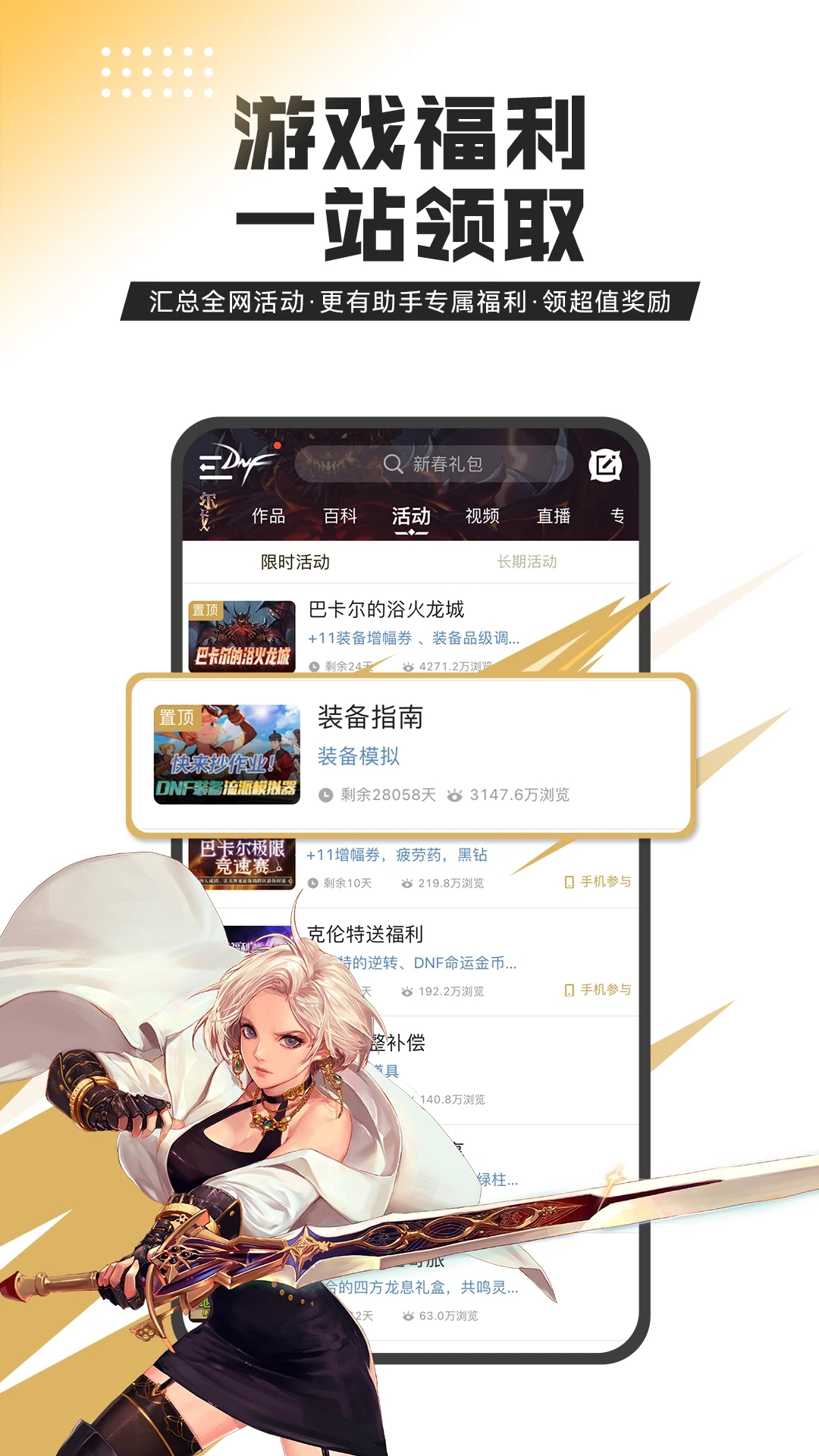 DNF助手社區手機版