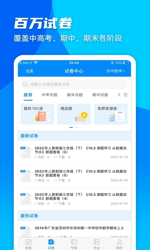 菁優網教育學習平臺