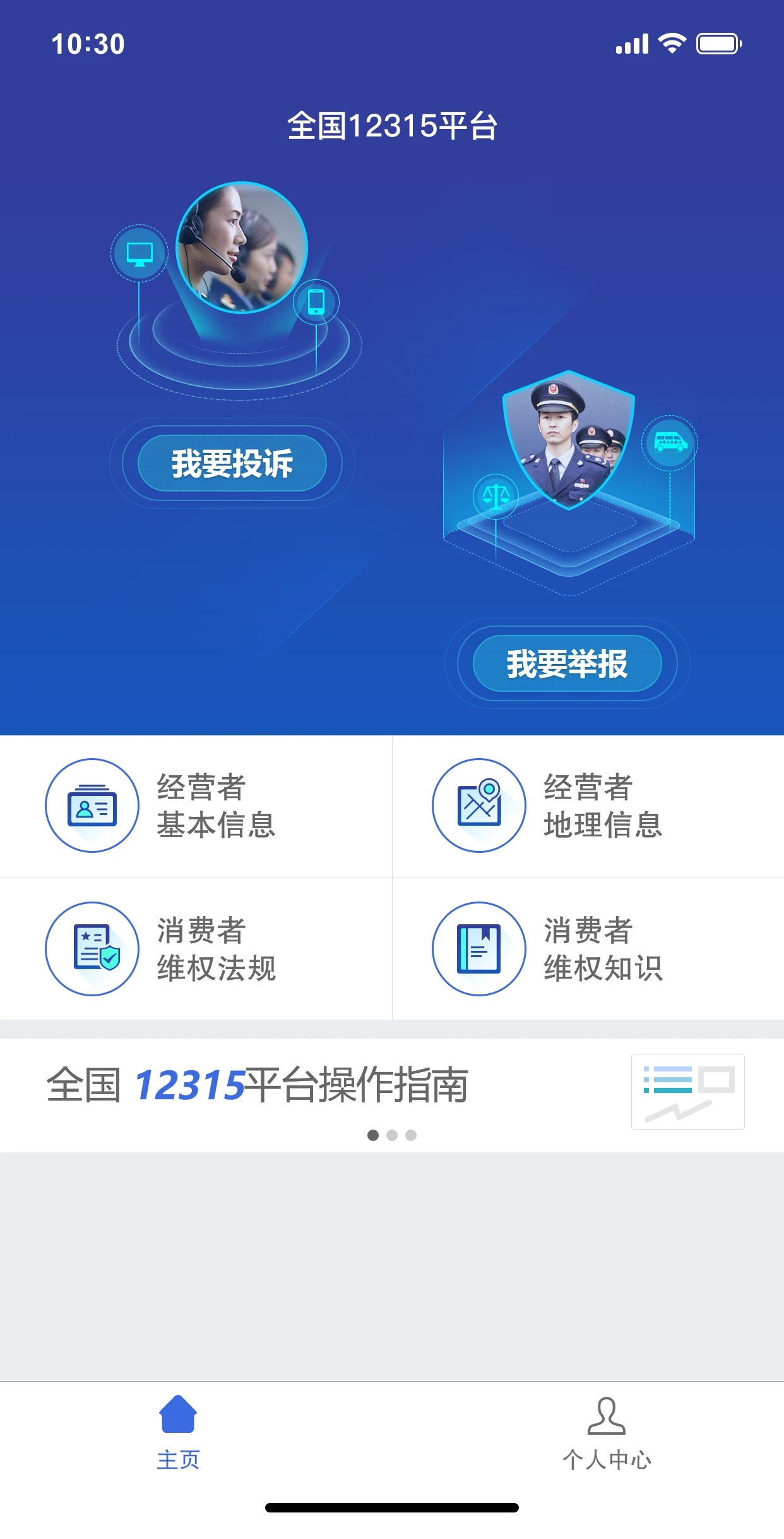 12315網(wǎng)上投訴平臺(tái)