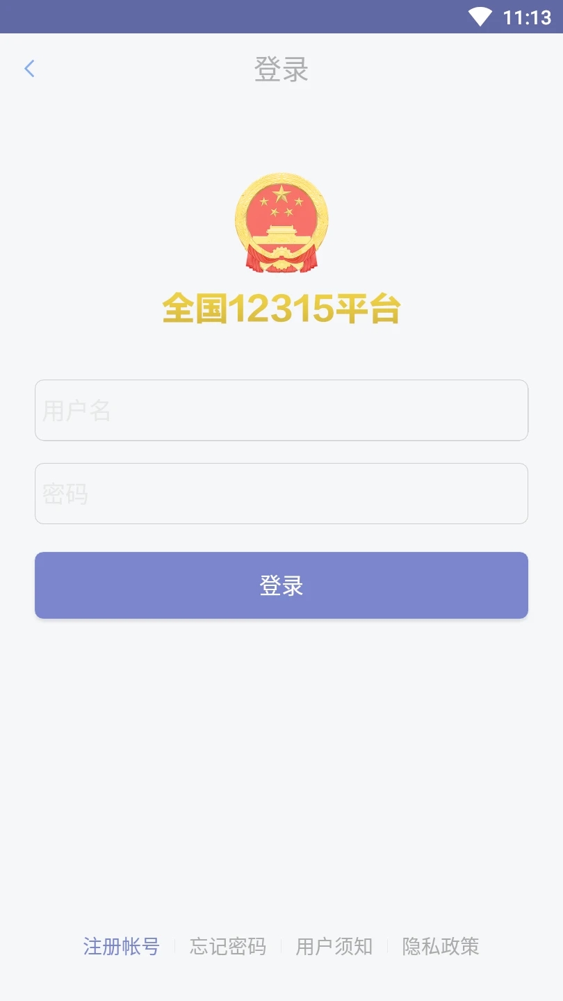 12315網(wǎng)上投訴平臺(tái)