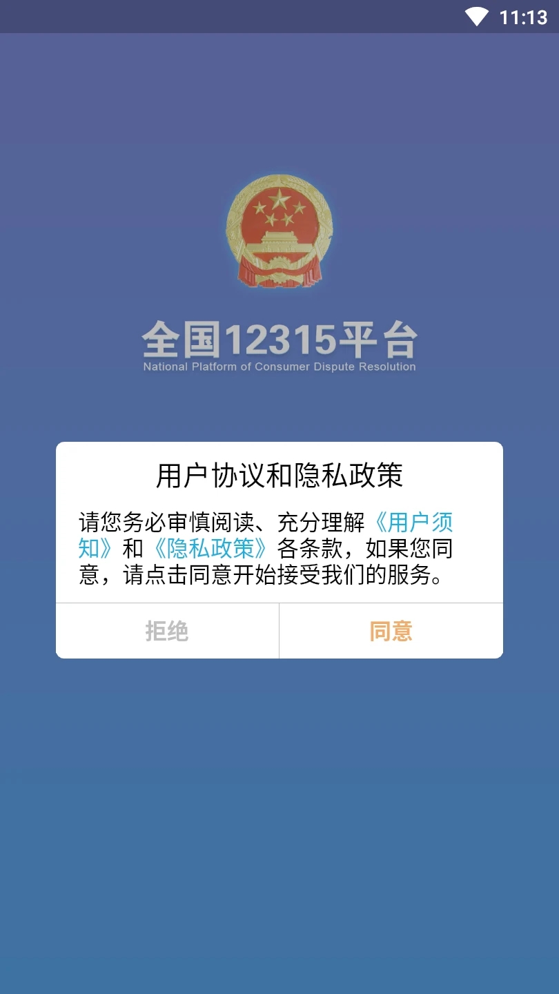 12315網(wǎng)上投訴平臺(tái)