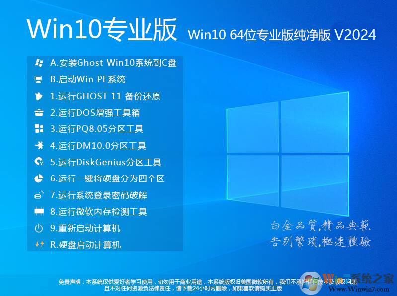 Win10 X64專業版下載