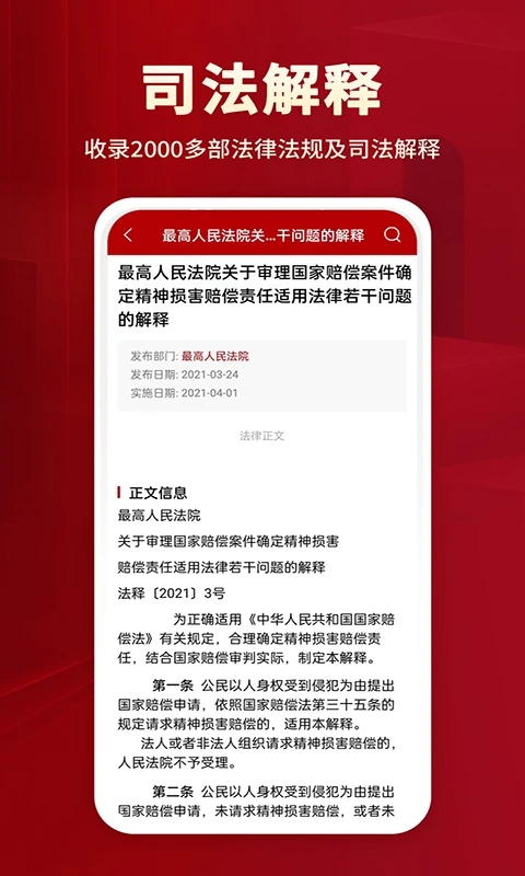 國家法律法規數據庫