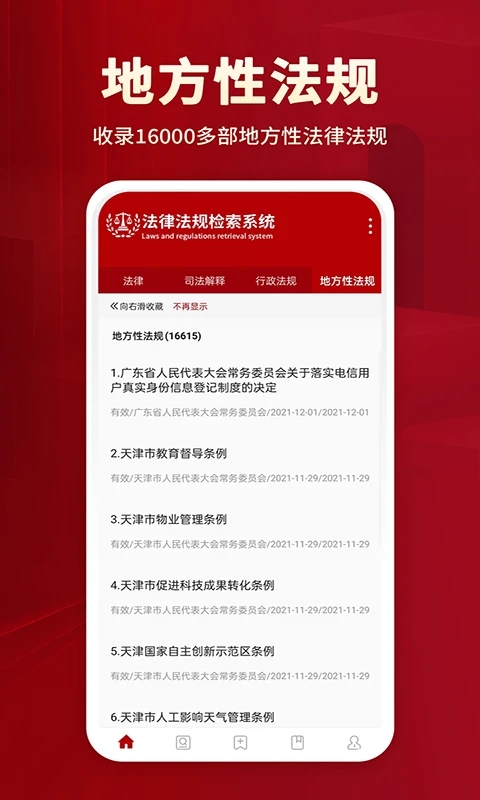 國家法律法規數據庫