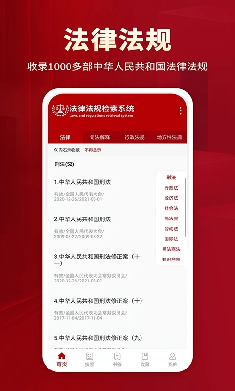 國家法律法規數據庫