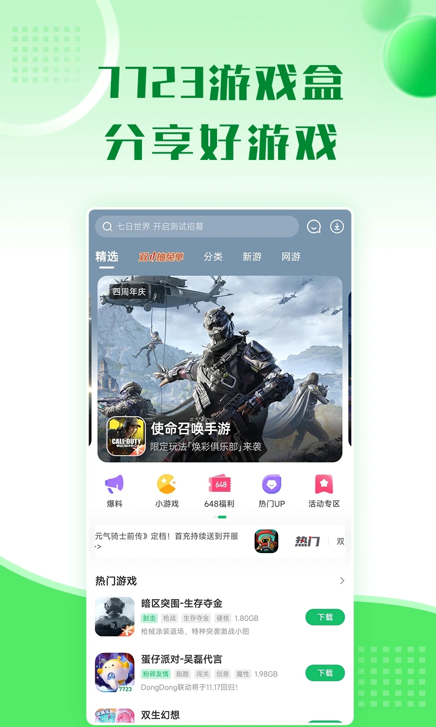 7723游戲盒安裝免費