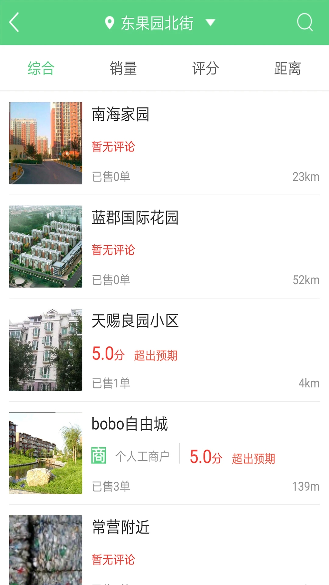 廢品回收聯盟APP