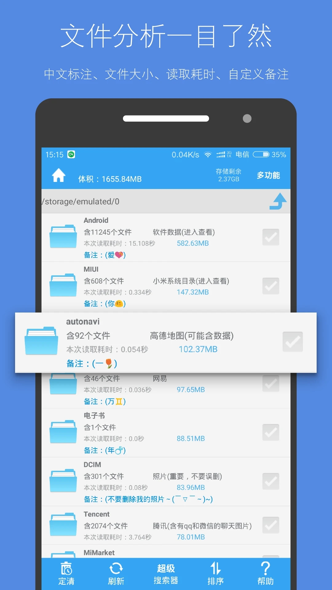存儲空間清理手機版