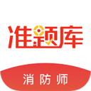 消防工程師準題庫手機版