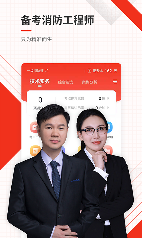 消防工程師準題庫手機版