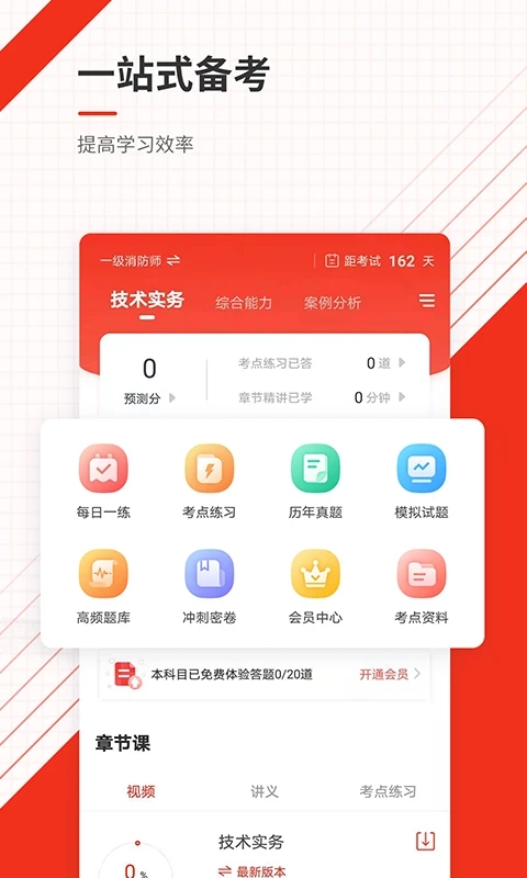 消防工程師準題庫手機版