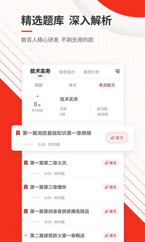 消防工程師準題庫手機版
