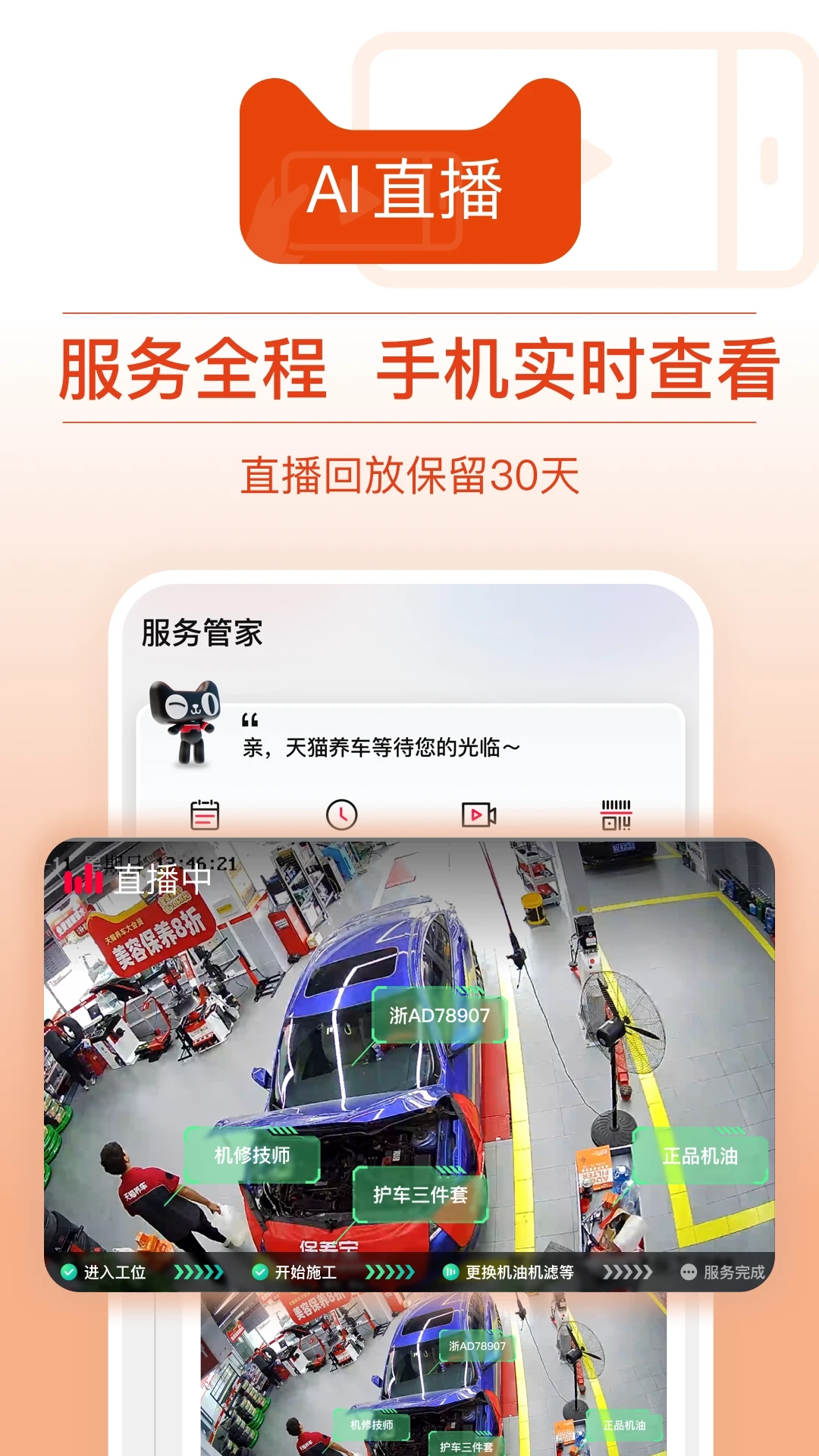 天貓養(yǎng)車(chē)服務(wù)平臺(tái)