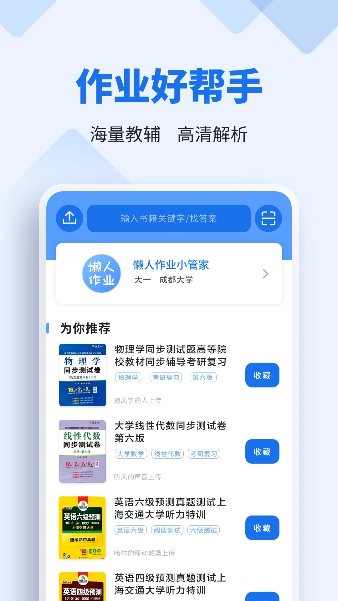 懶人作業答案(作業幫手)