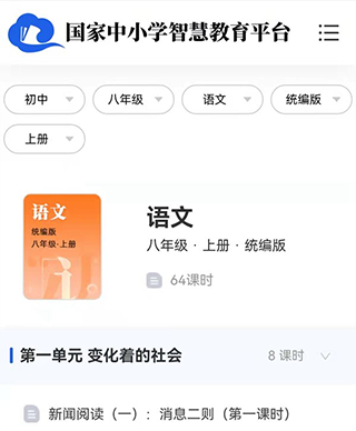 智慧中小學課本查找方法