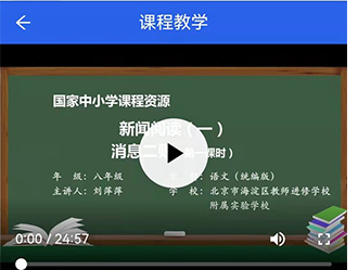 智慧中小學學習課程方法