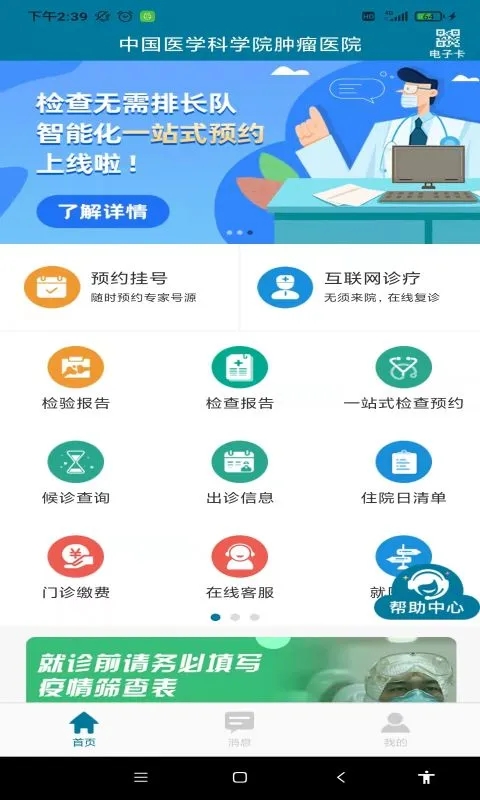 中國(guó)醫(yī)科院腫瘤醫(yī)院