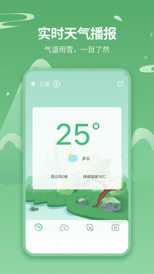 天氣王(實時天氣預報)